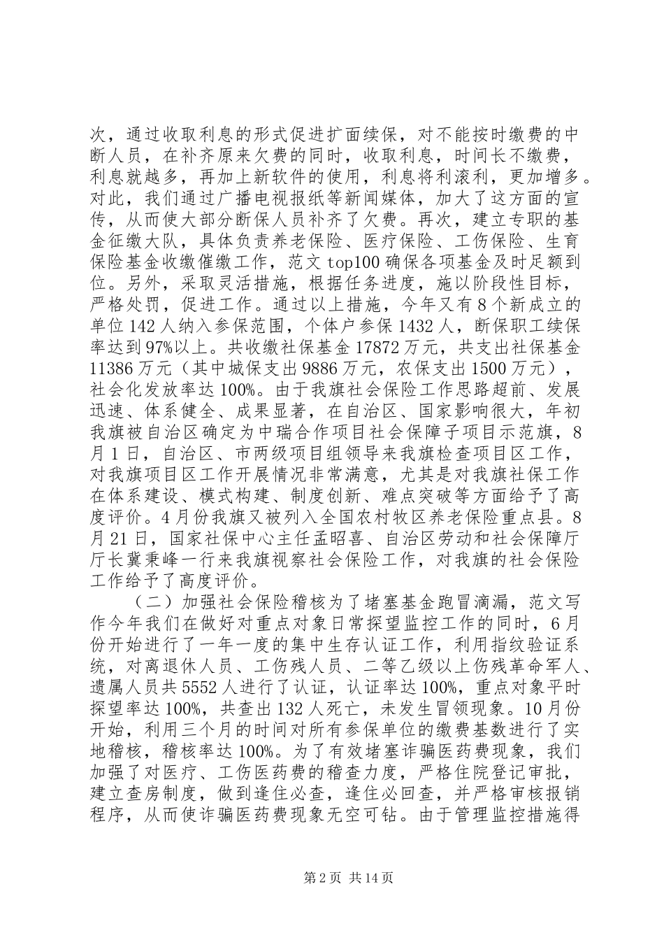 工伤保险个人总结_第2页