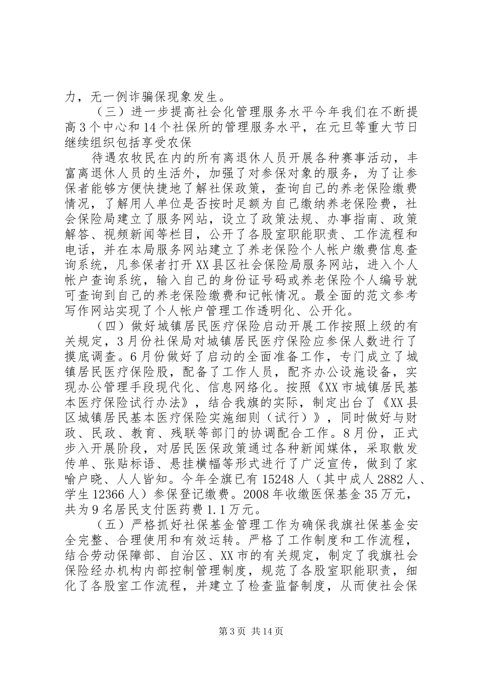 工伤保险个人总结_第3页