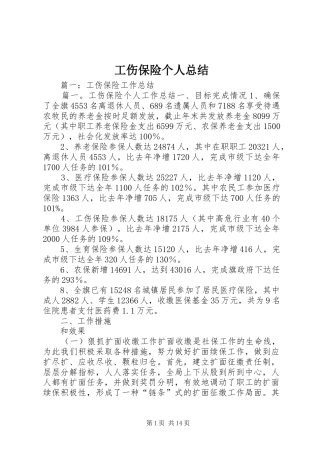 工伤保险个人总结