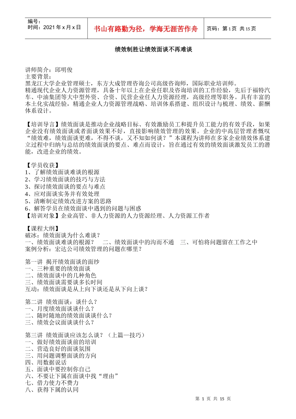 绩效考核制胜管理_第1页