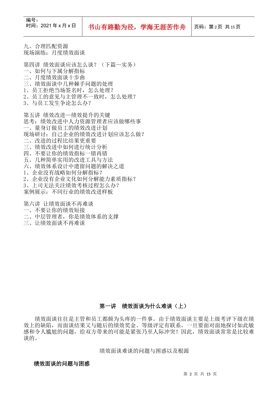 绩效考核制胜管理_第2页