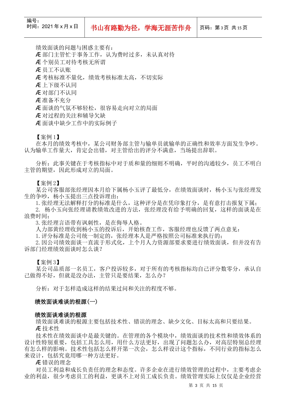 绩效考核制胜管理_第3页