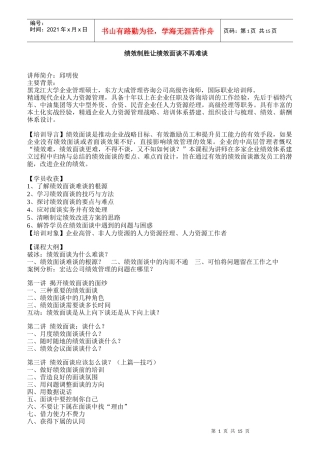 绩效考核制胜管理