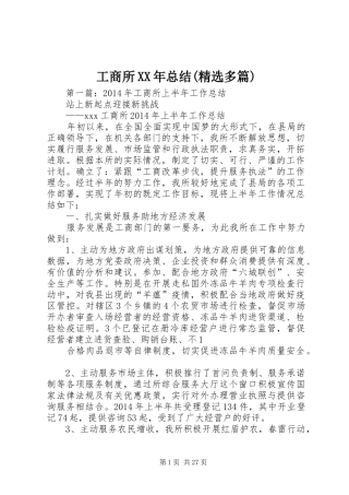 工商所XX年总结(精选多篇)