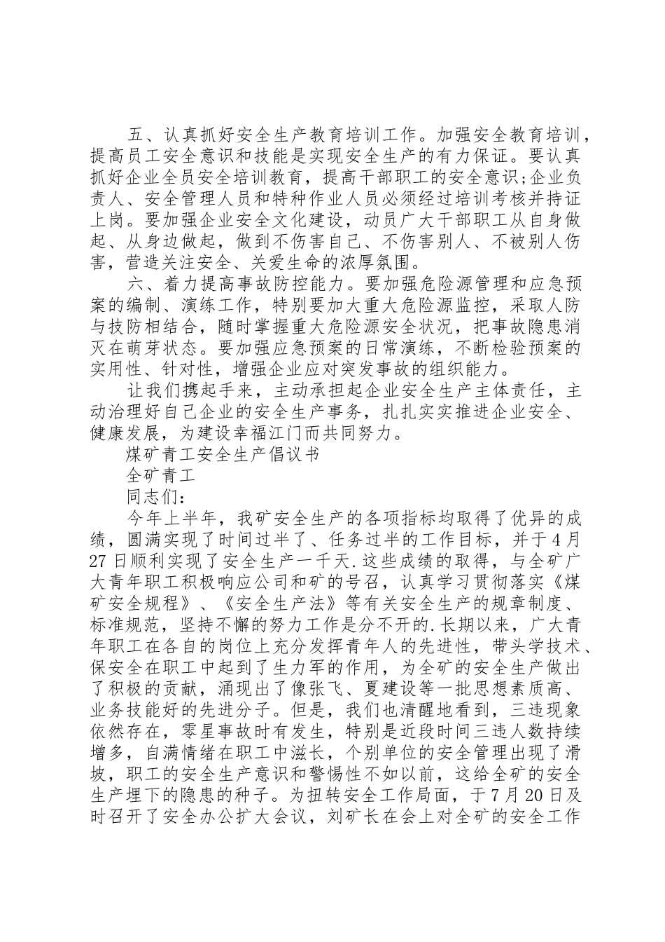 安全倡议书4篇_第3页