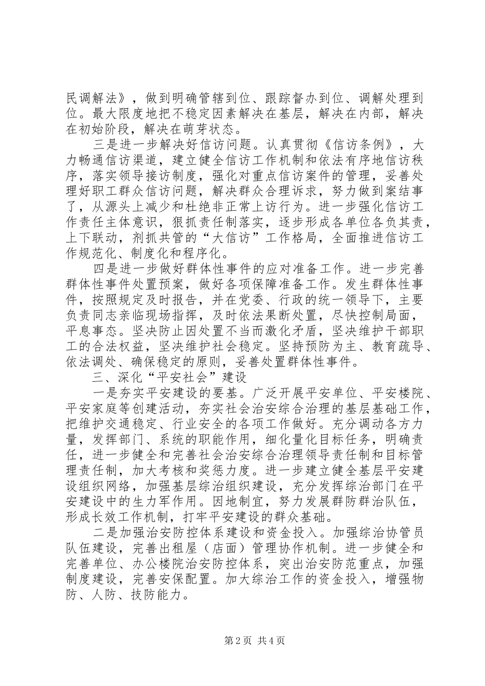 工信委履行综治职责工作总结_第2页