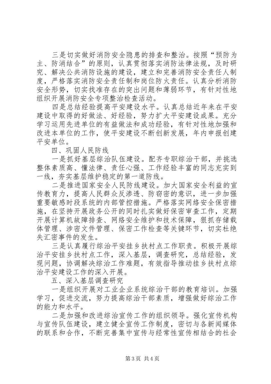 工信委履行综治职责工作总结_第3页