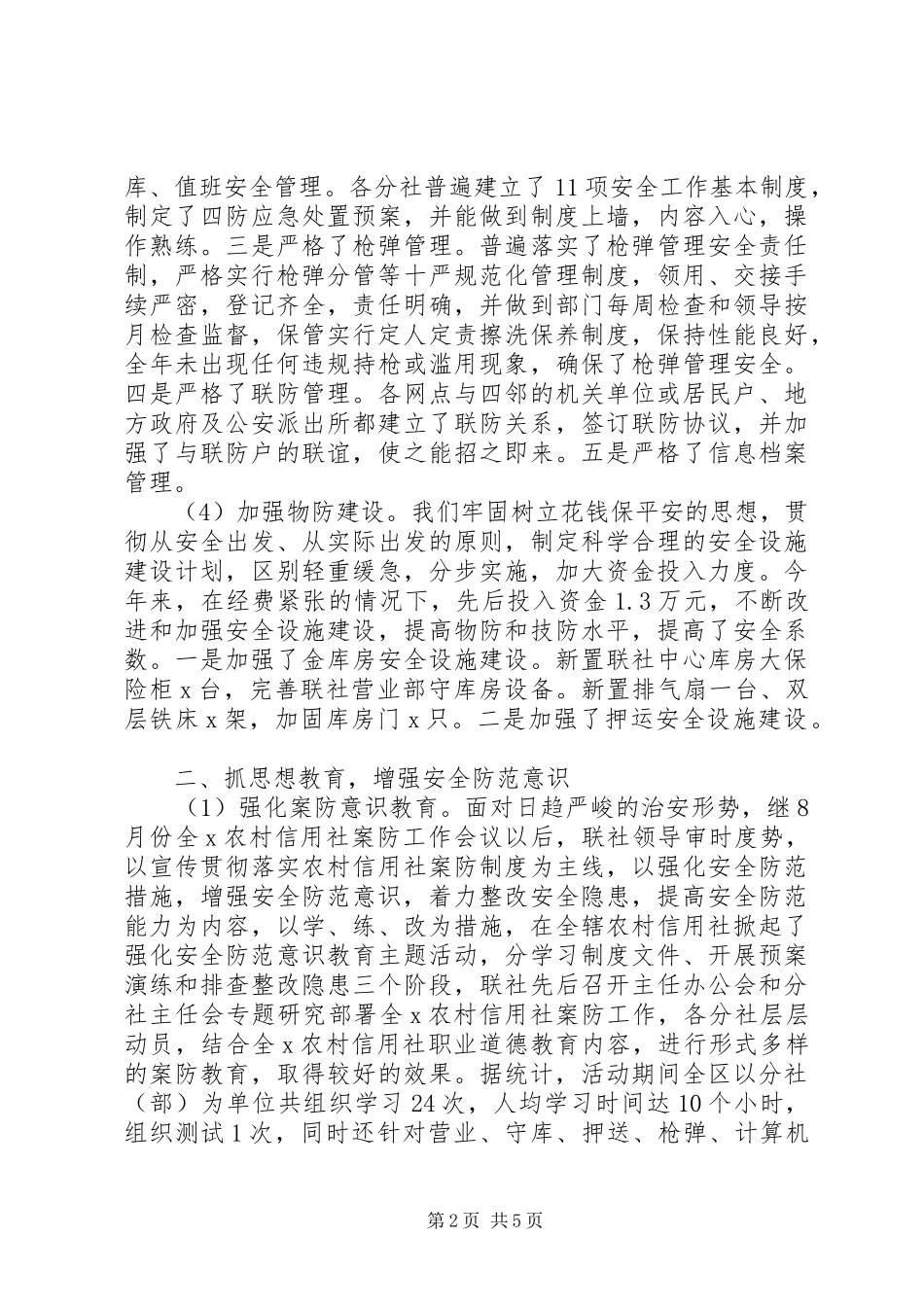 安全保卫年终工作总结_第2页