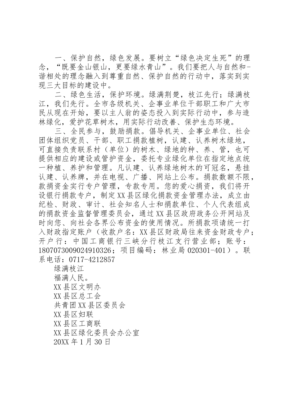 201X绿满荆楚倡议书范文大全_第2页