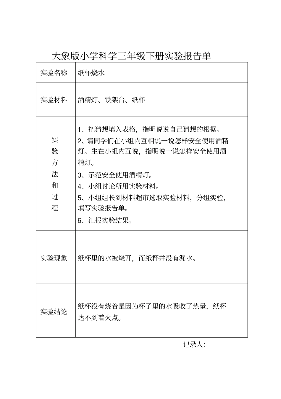 大象版小学科学三年级下册实验报告单_第2页