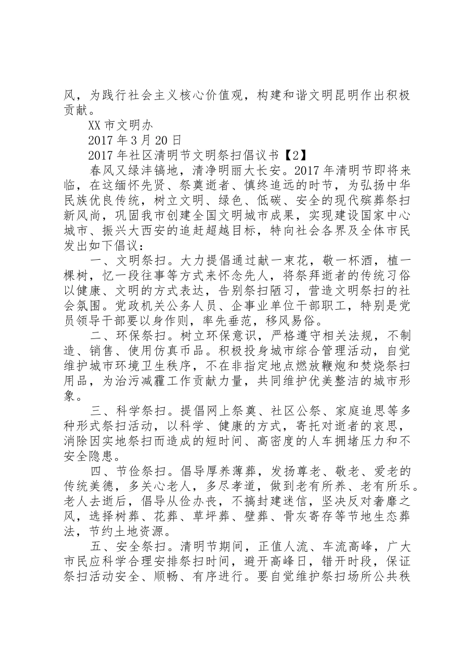 XX年社区清明节祭扫倡议书范文_第2页