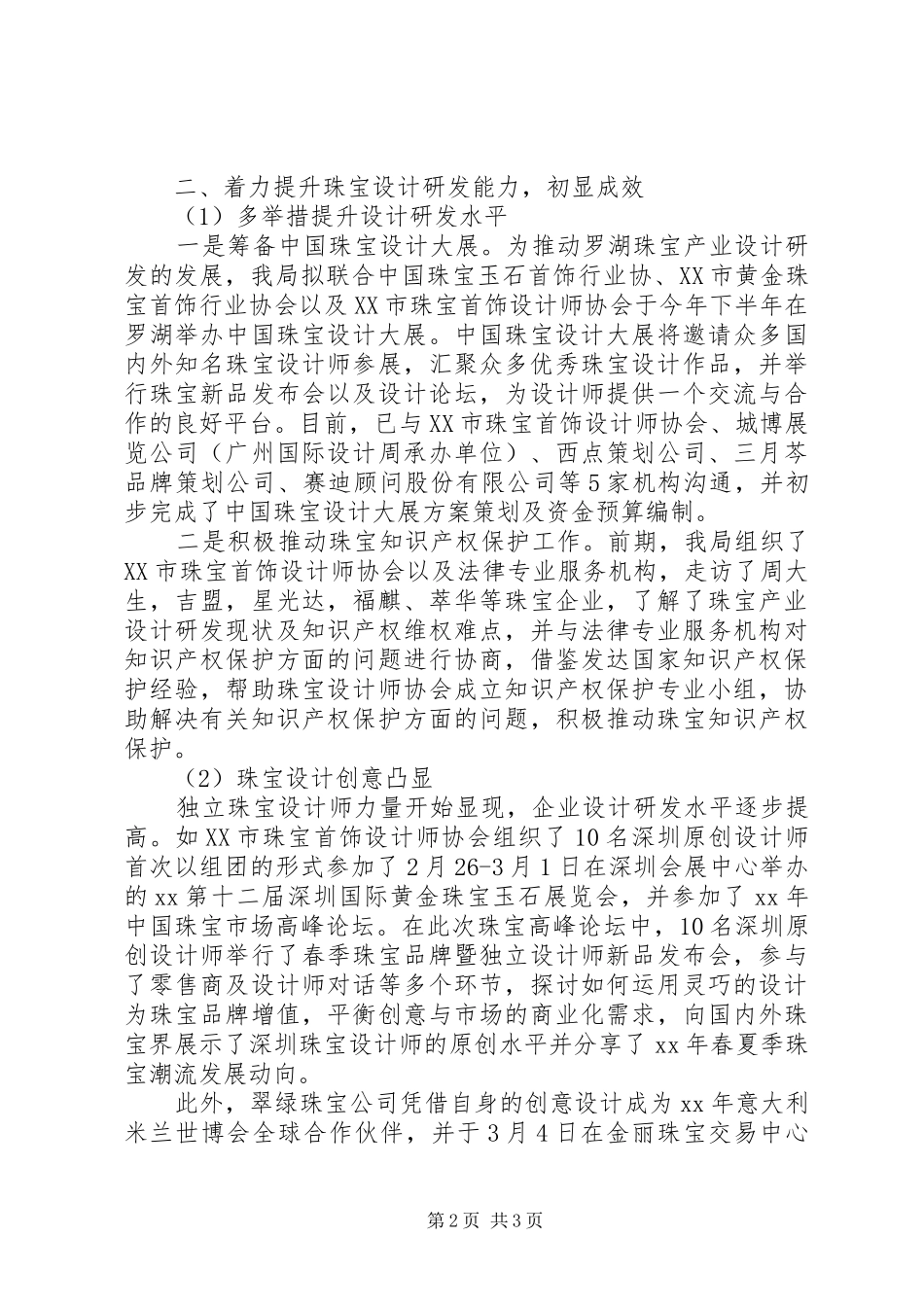 工贸科XX年上半年工作总结_第2页