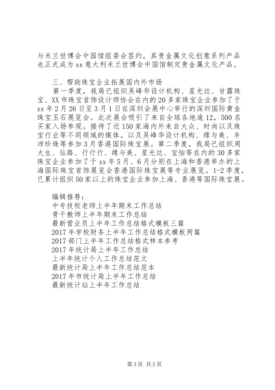 工贸科XX年上半年工作总结_第3页