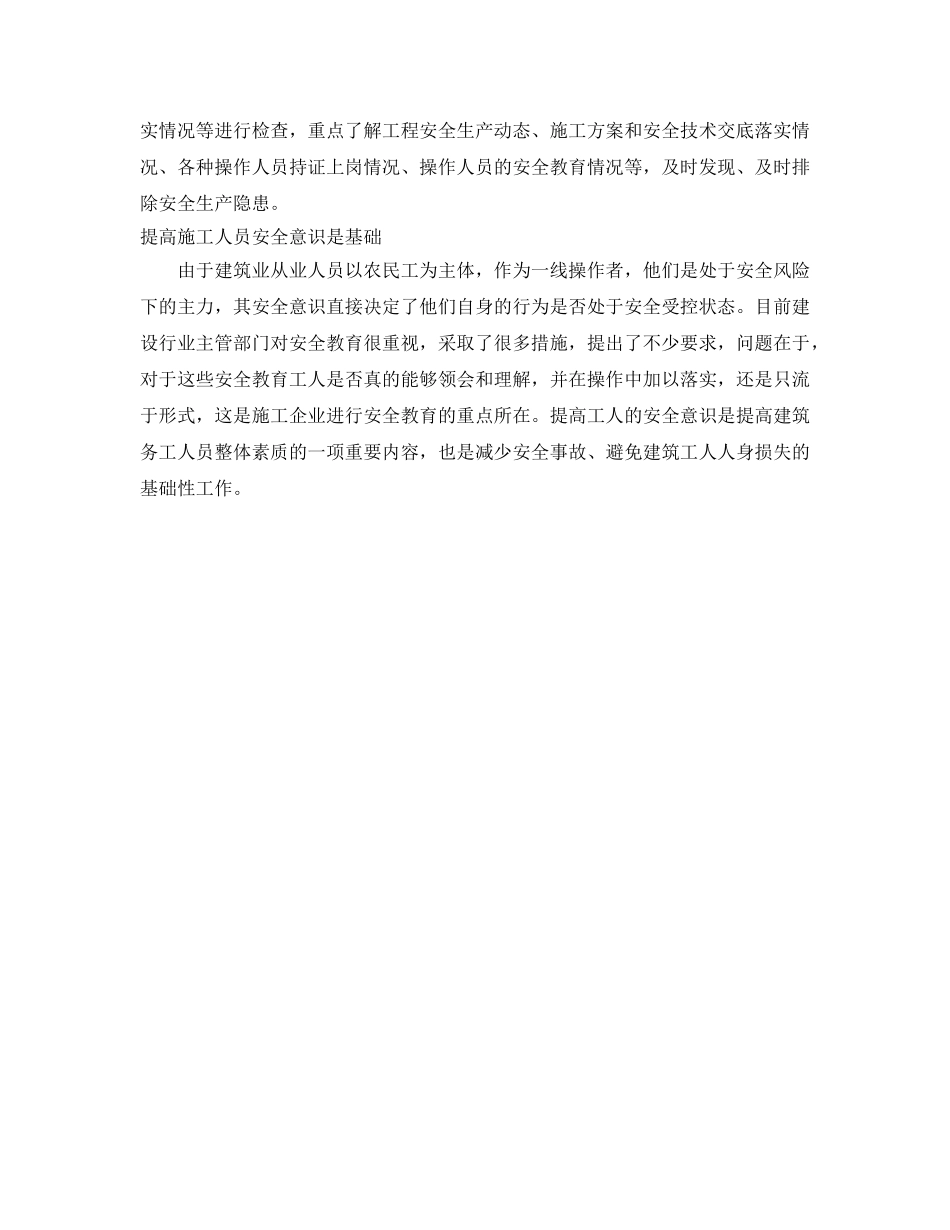 《管理体系》之施工企业安全风险控制 _第2页
