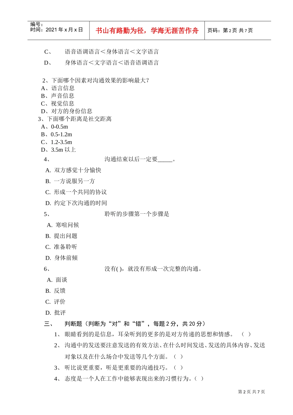 沟通技巧期末考试_第2页