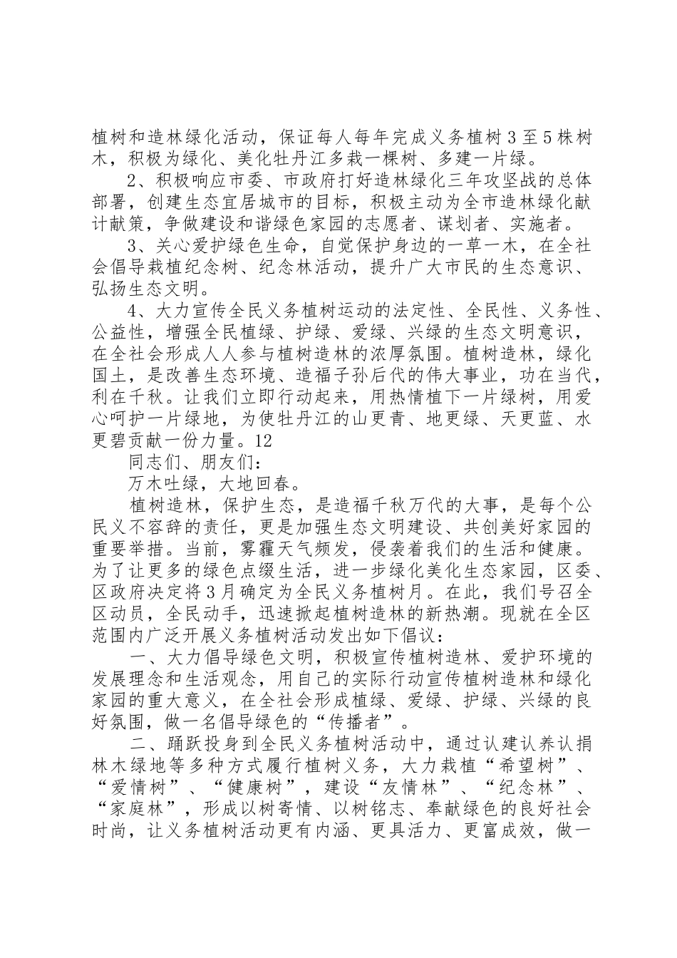 全民义务植树倡议书范文 (3)_第2页