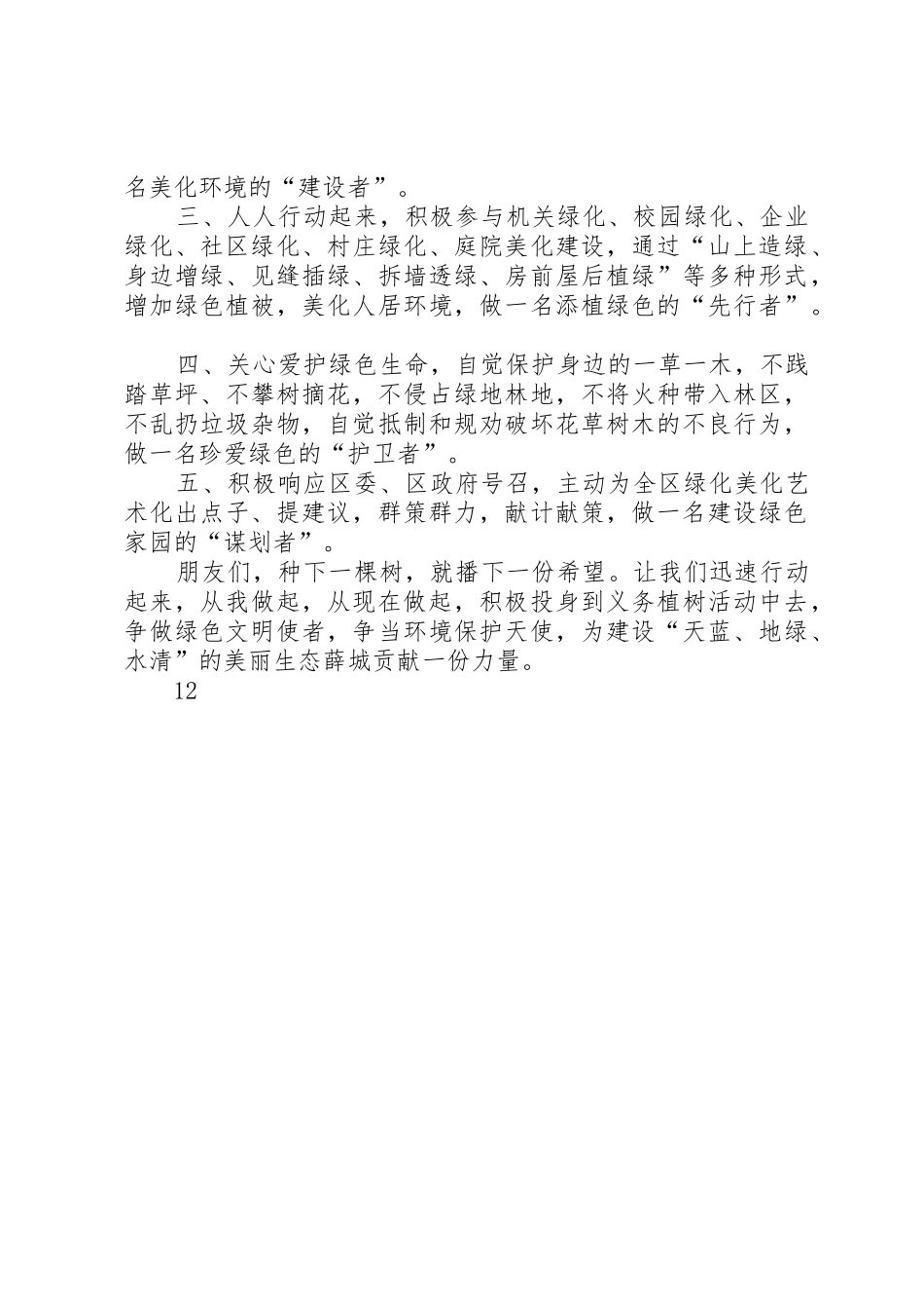 全民义务植树倡议书范文 (3)_第3页