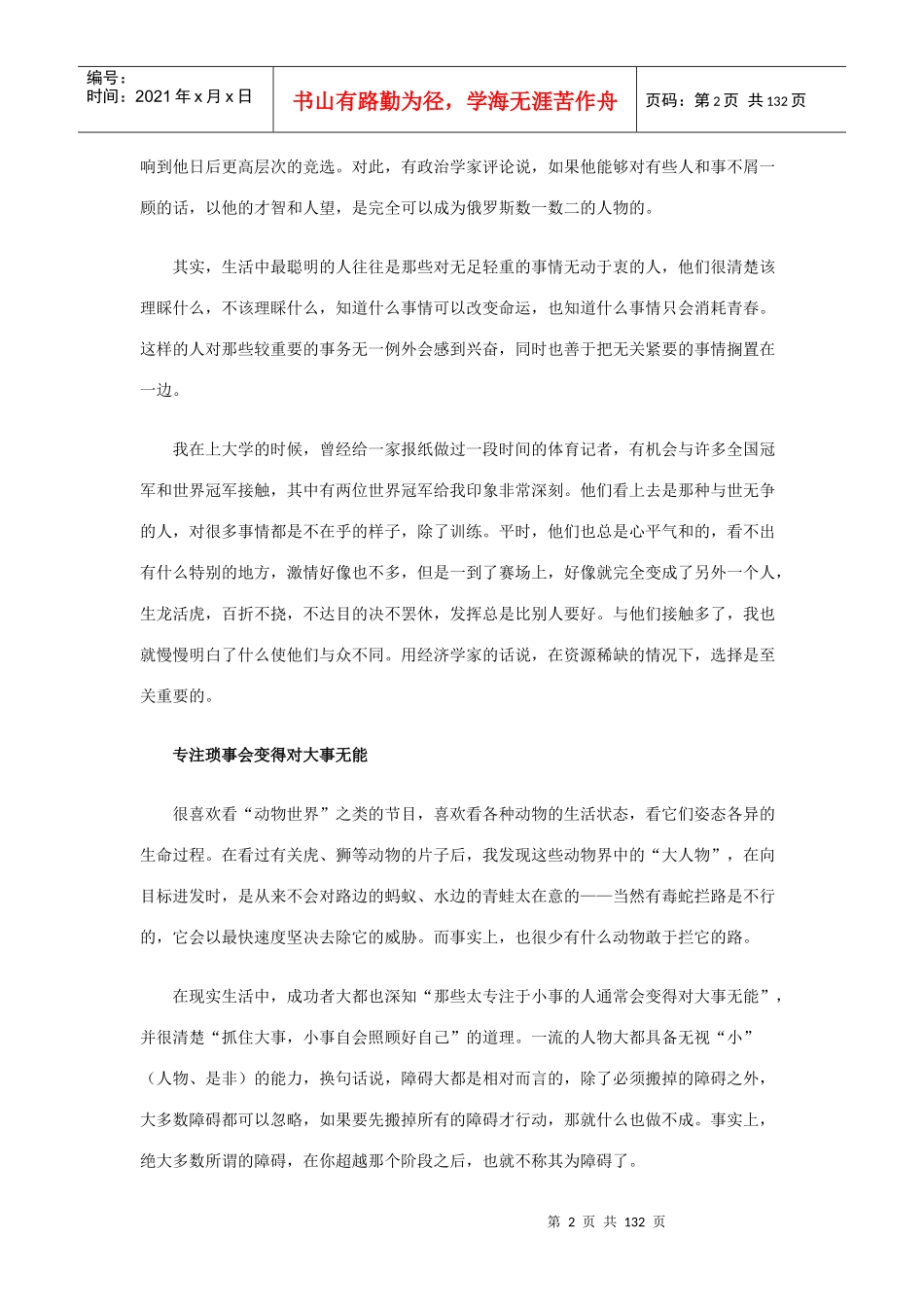 异度成功学宝典学会站着睡觉》_第2页