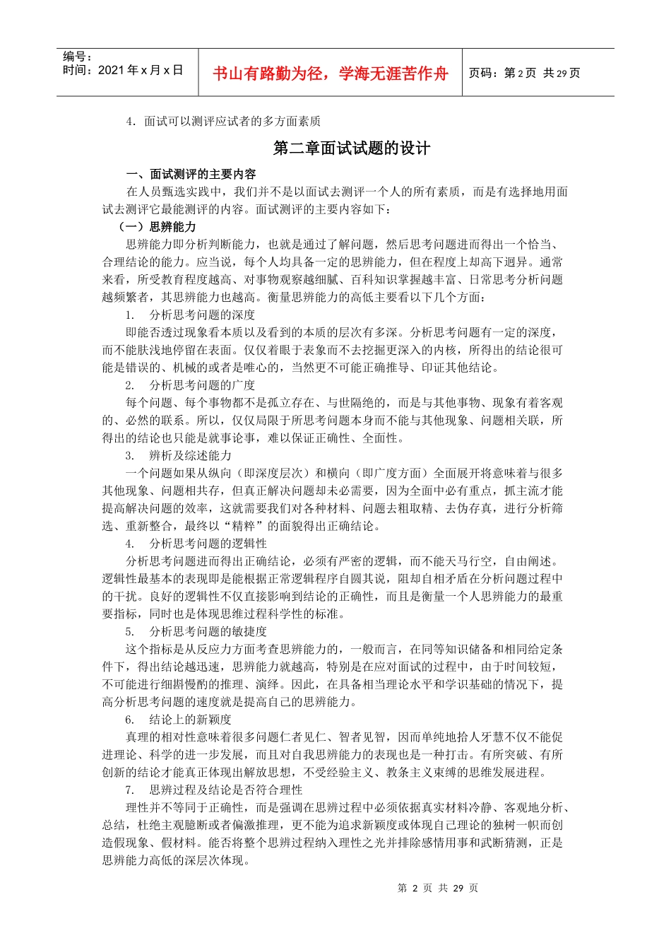 面试技巧以及应用_第2页
