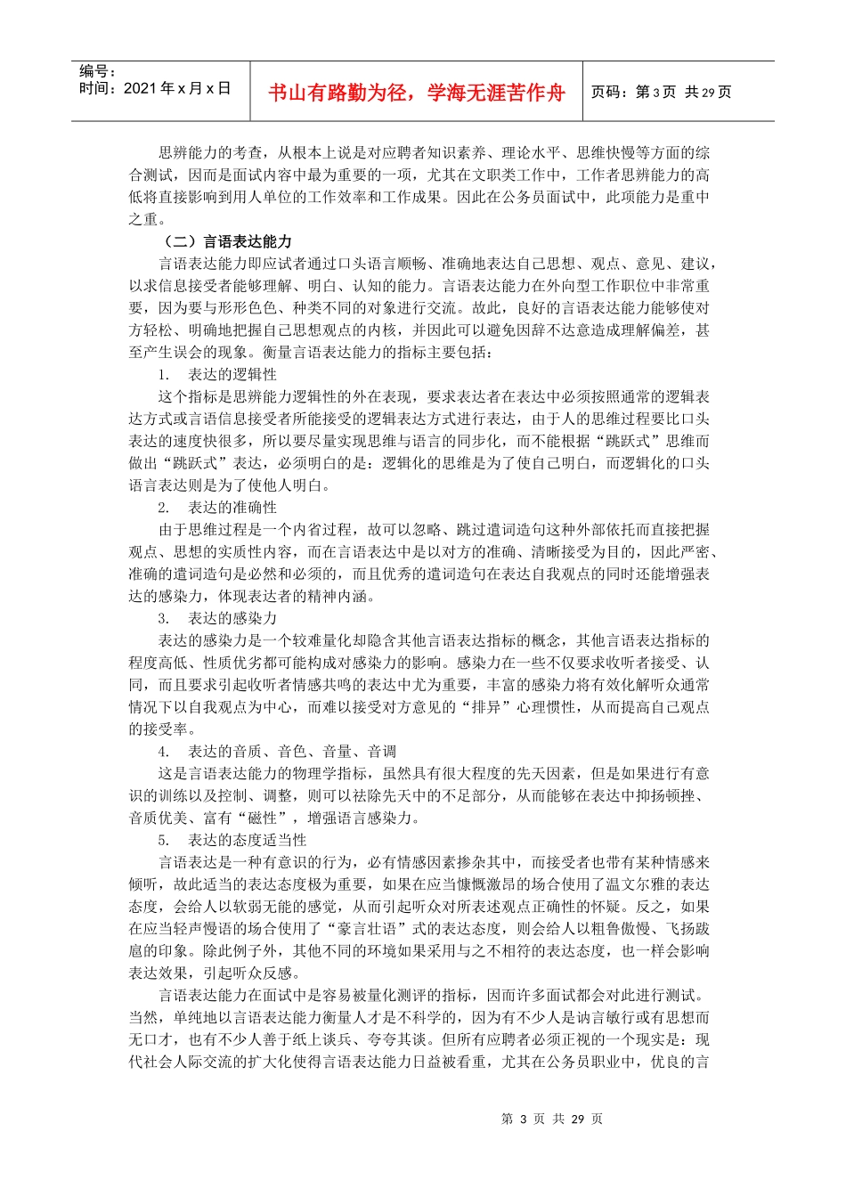 面试技巧以及应用_第3页