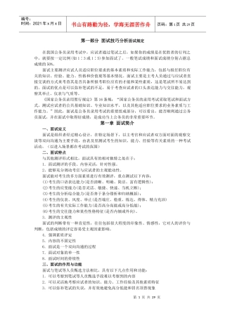 面试技巧以及应用