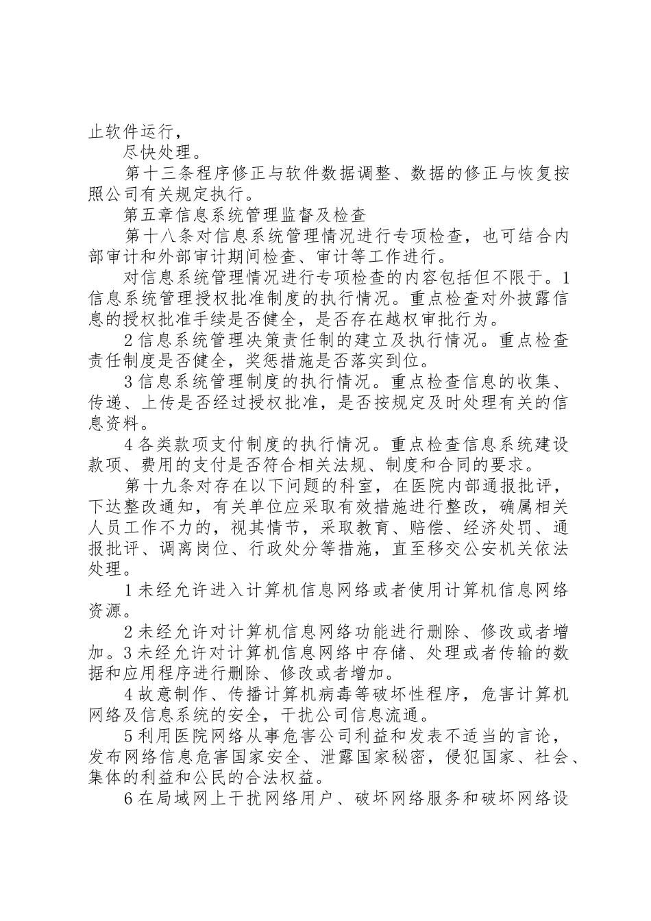 医院信息系统建设规章制度管理5篇_第3页