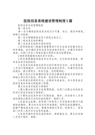 医院信息系统建设规章制度管理5篇