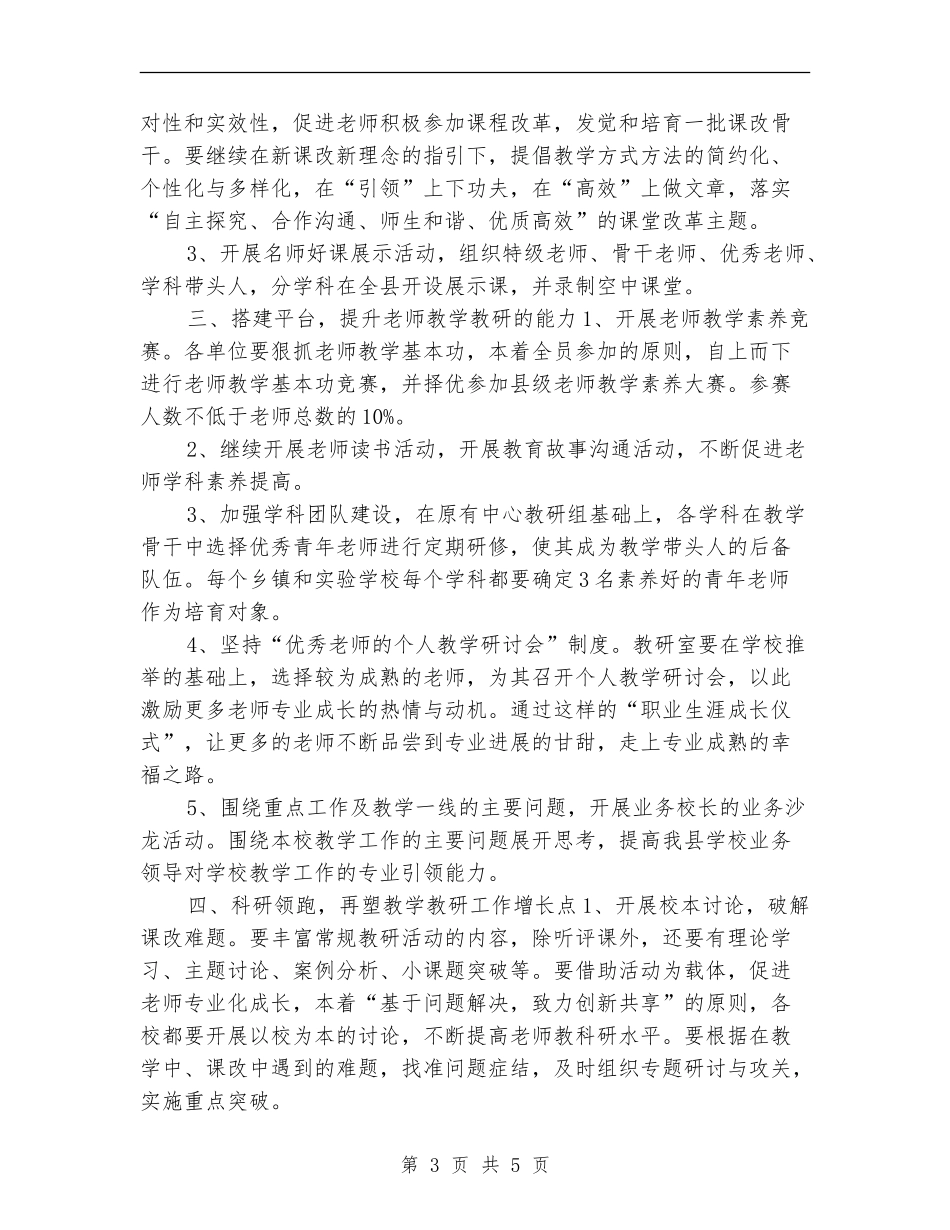2024小学教研室下半年工作计划_第3页