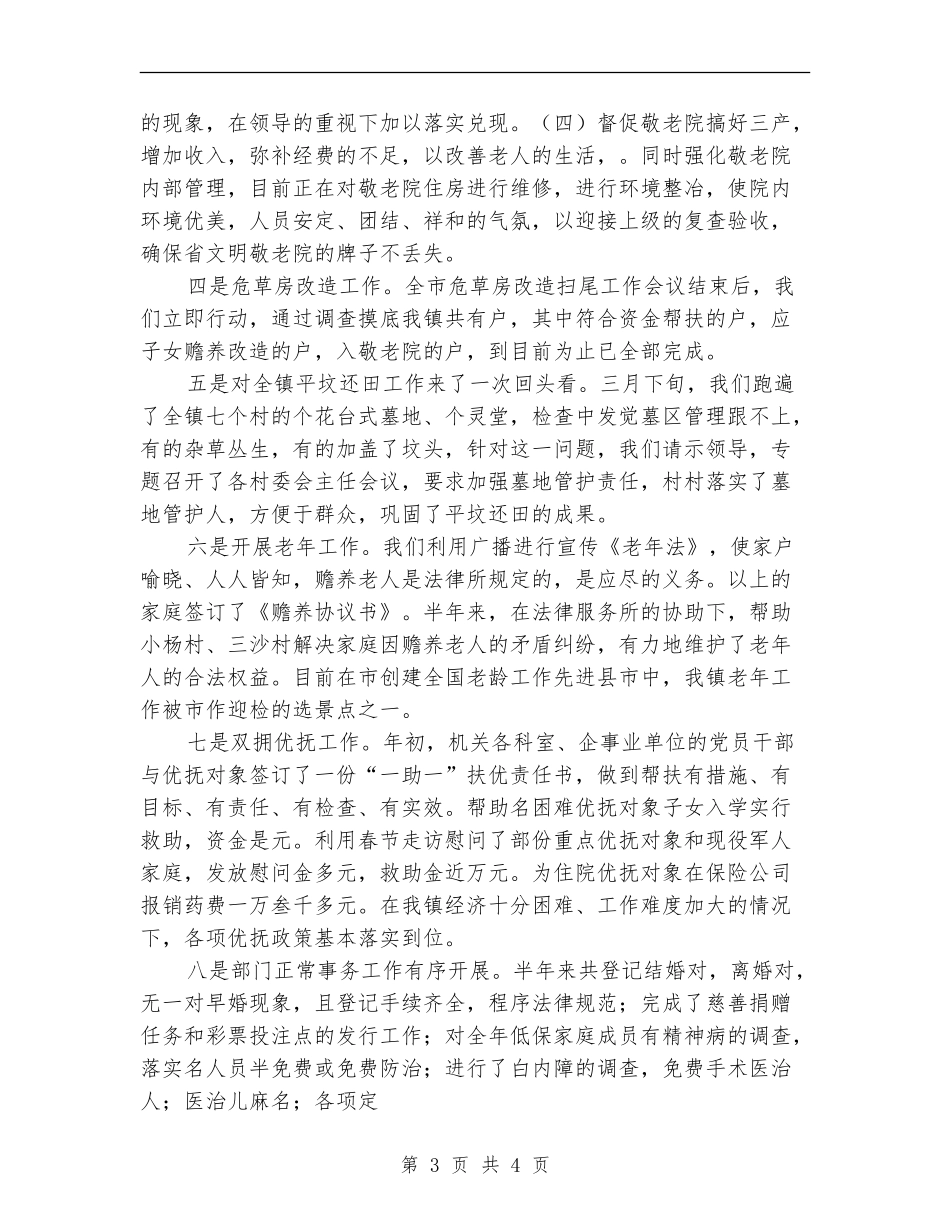 上半年乡镇民政工作小结_第3页