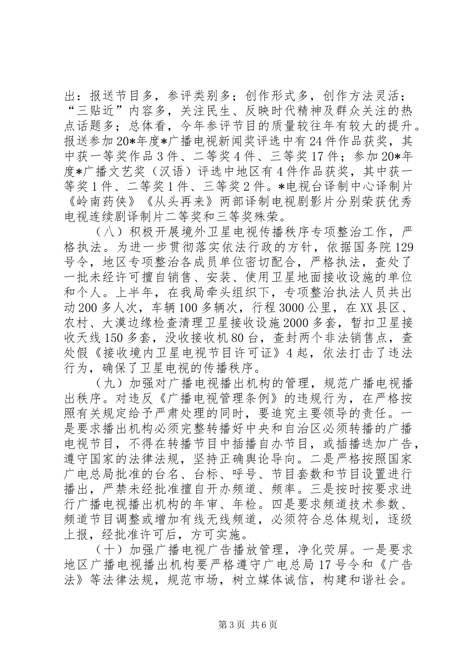 地区广电局上半年工作总结_第3页