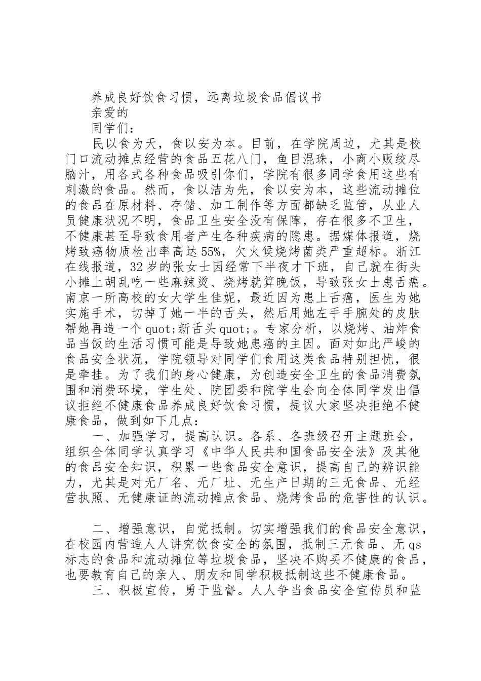 20XX年垃圾倡议书范文大全3篇_第2页