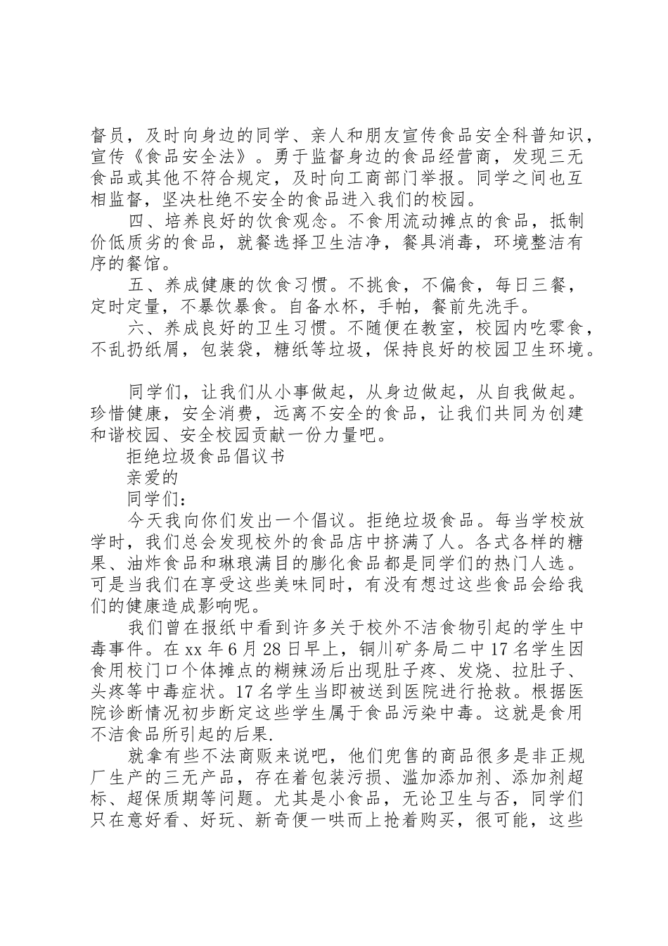 20XX年垃圾倡议书范文大全3篇_第3页