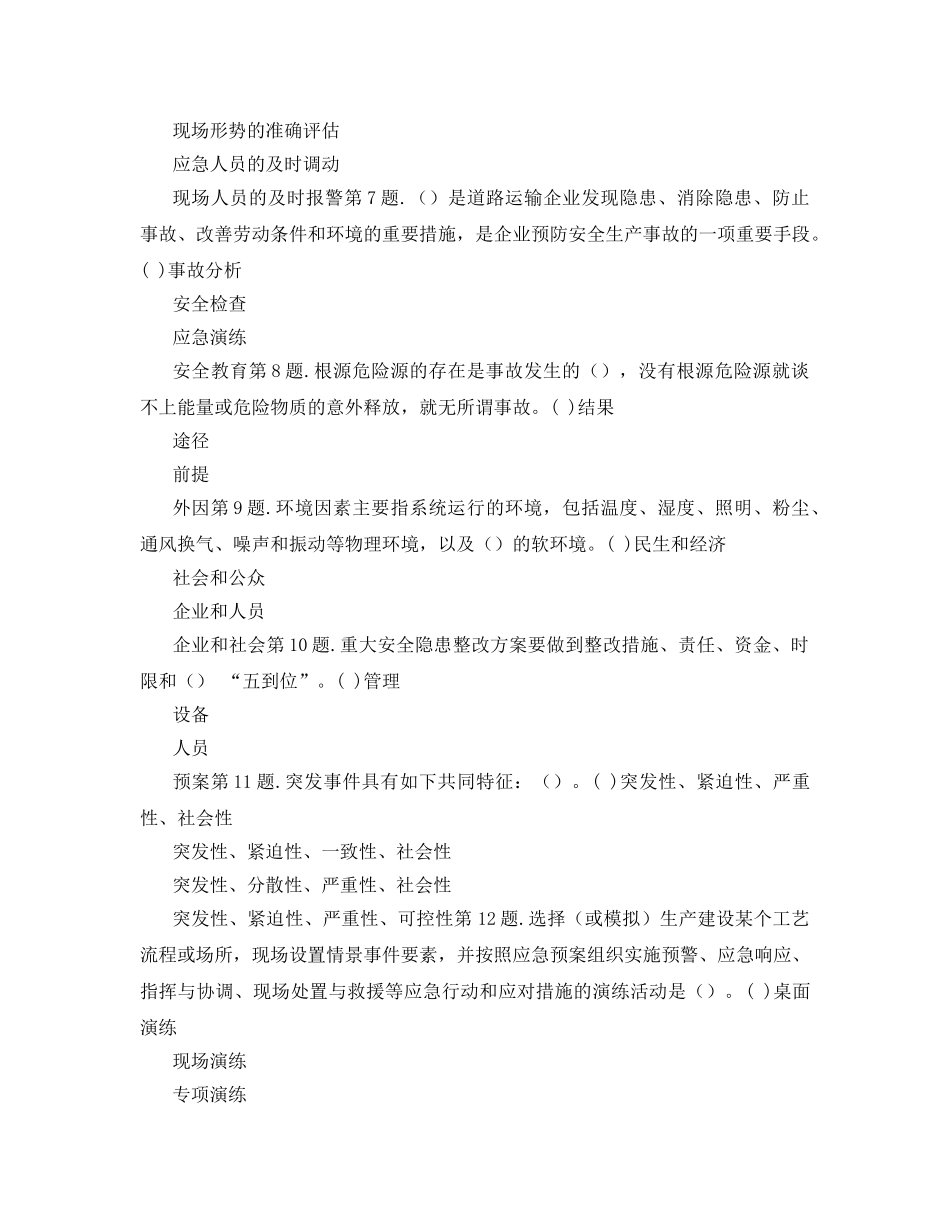 《安全教育》之安全防控、应急管理与事故调查处理 _第2页