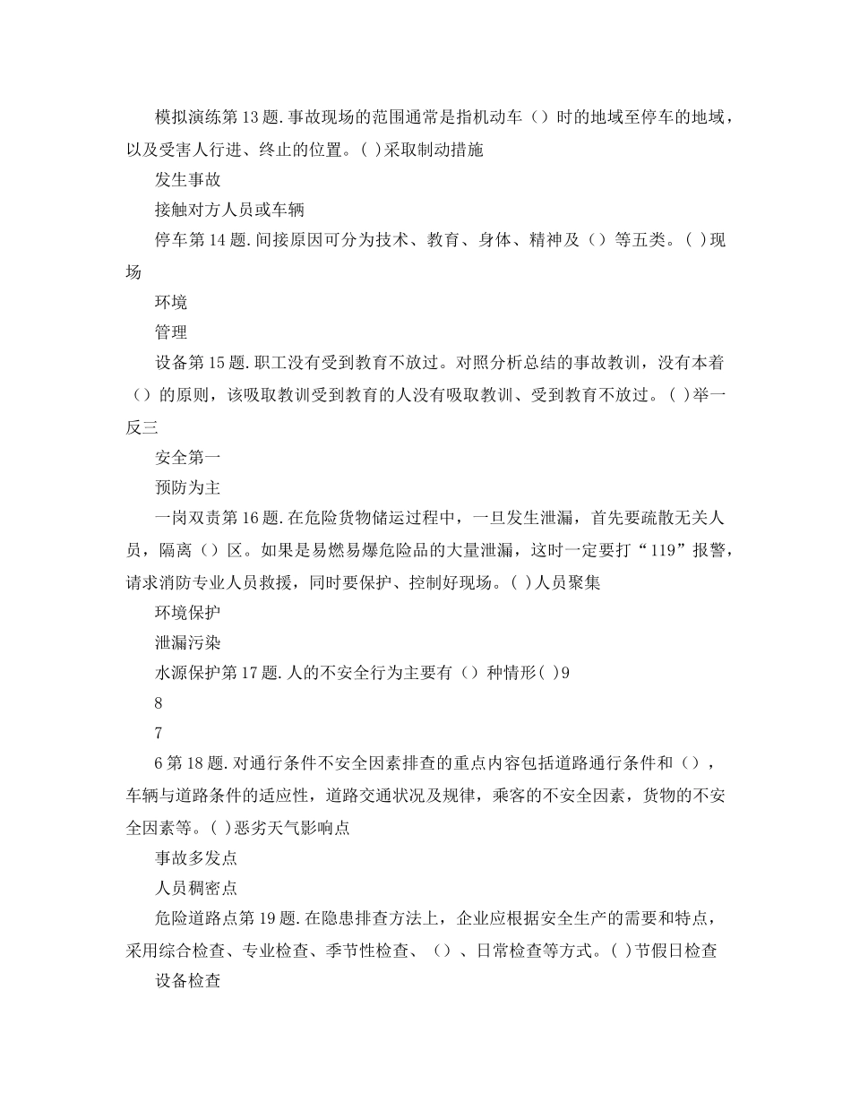 《安全教育》之安全防控、应急管理与事故调查处理 _第3页