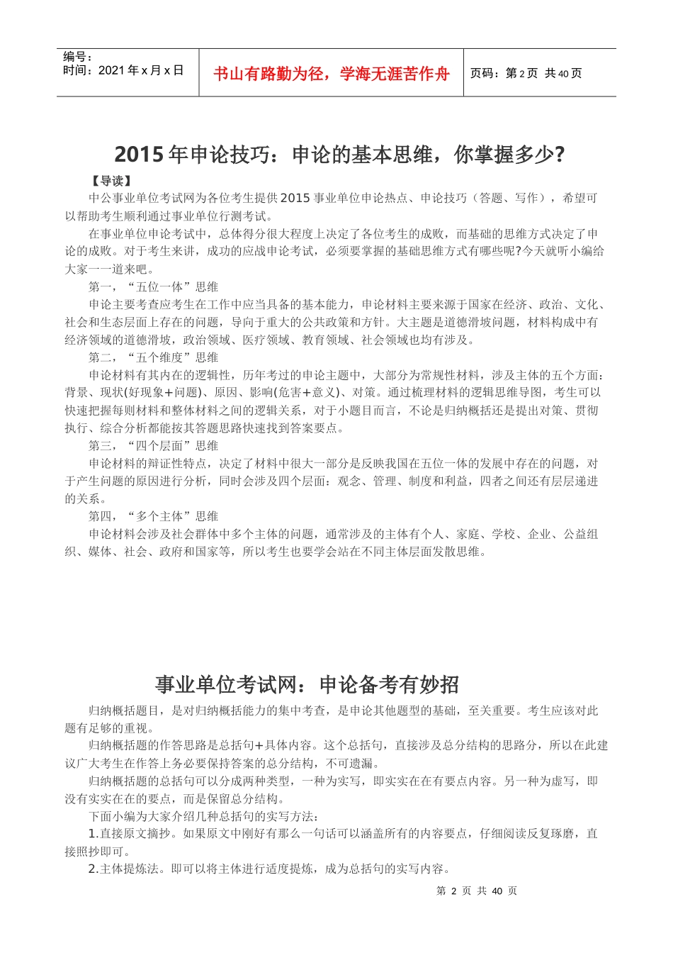 申论写作_面试_求职职场_实用文档_第2页