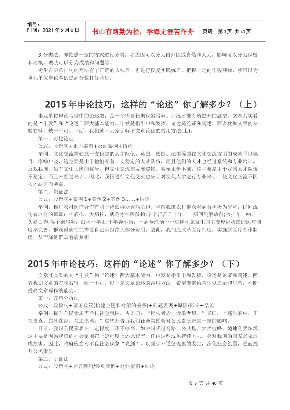 申论写作_面试_求职职场_实用文档_第3页