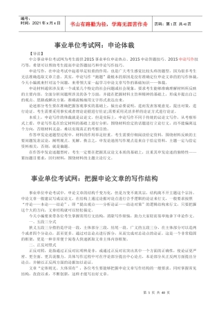 申论写作_面试_求职职场_实用文档