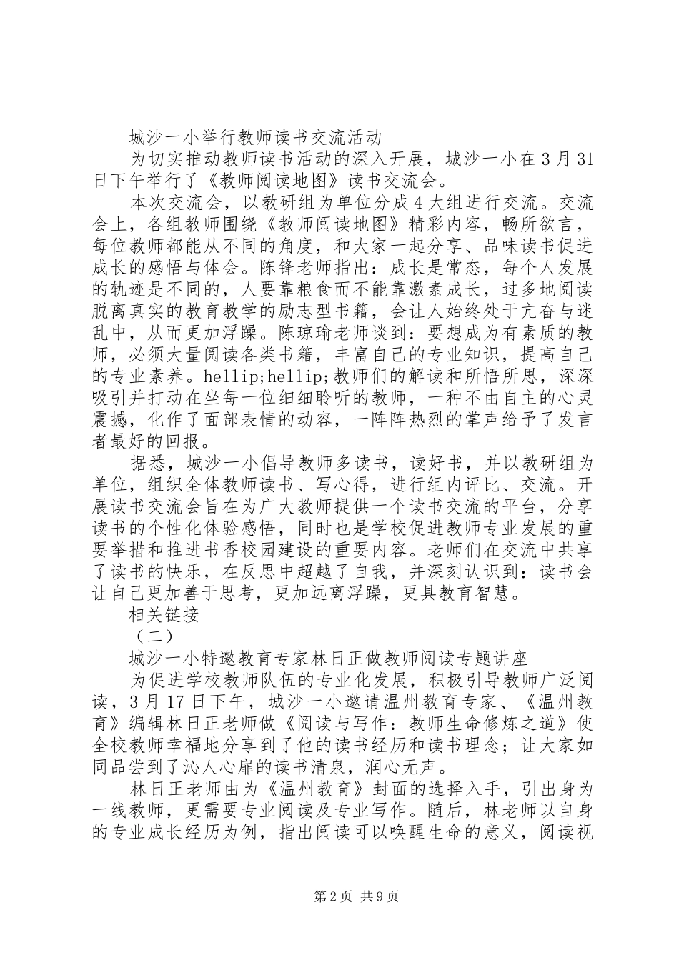 城沙一小书香校园工作总结_第2页