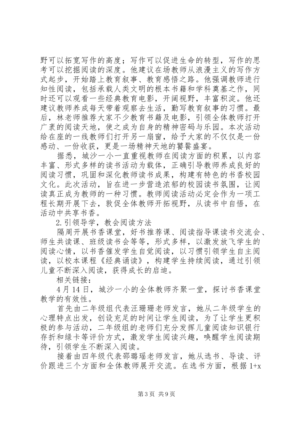 城沙一小书香校园工作总结_第3页