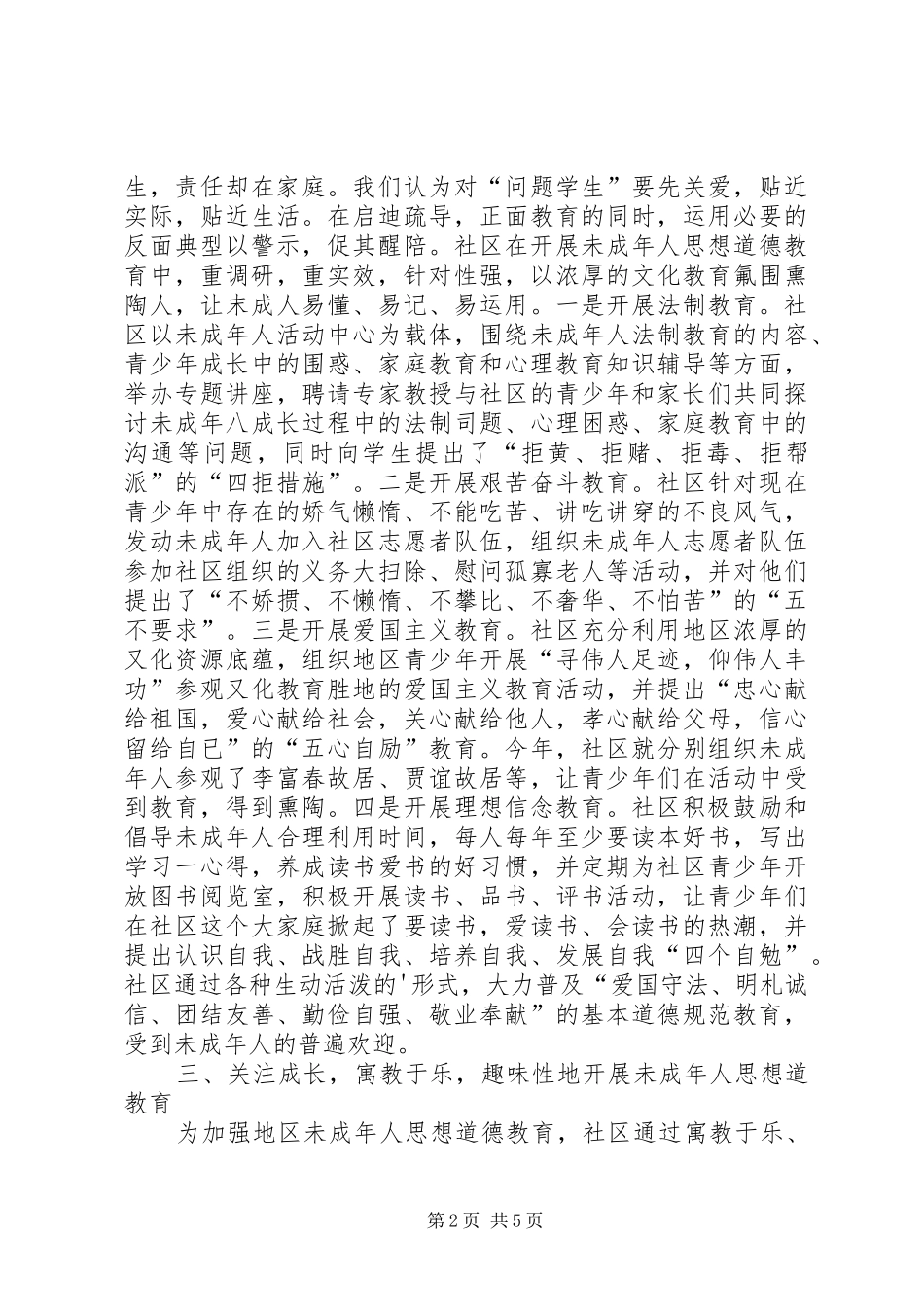 加强未成年思想道德建设总结_第2页