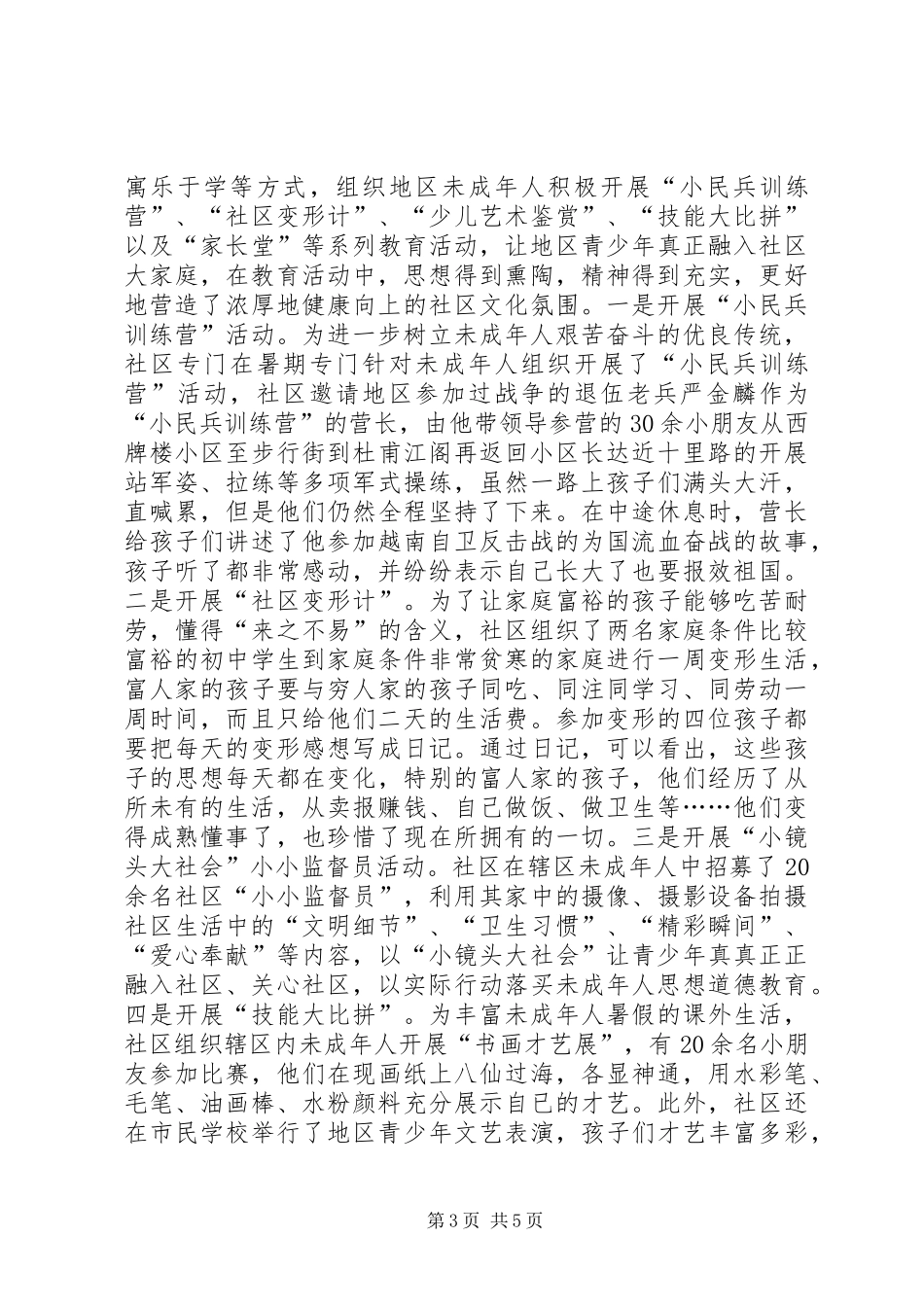 加强未成年思想道德建设总结_第3页