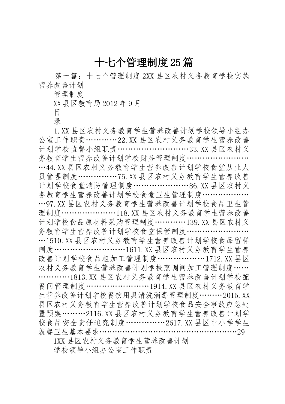 十七个管理规章制度25篇_第1页