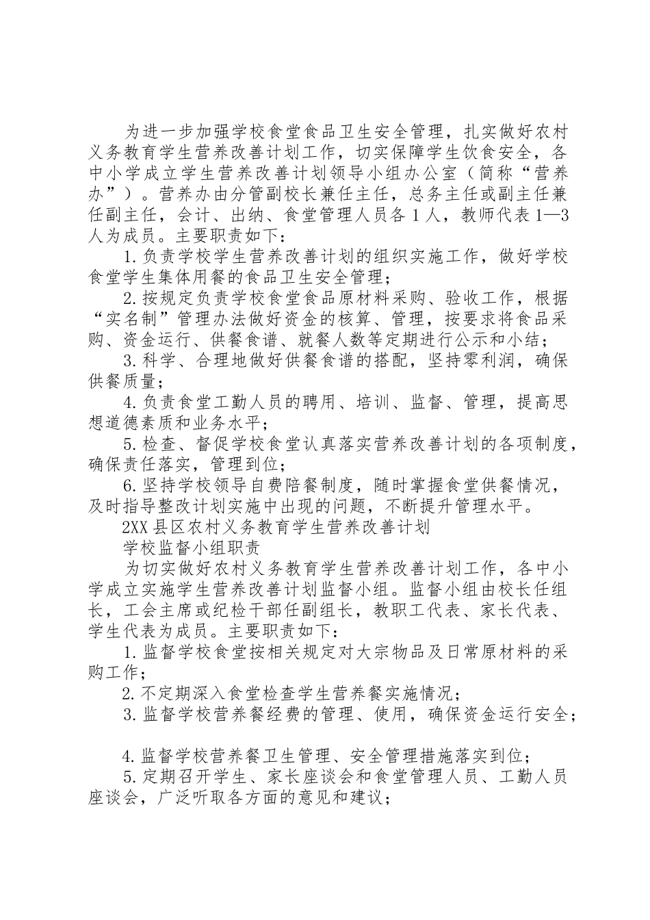 十七个管理规章制度25篇_第2页