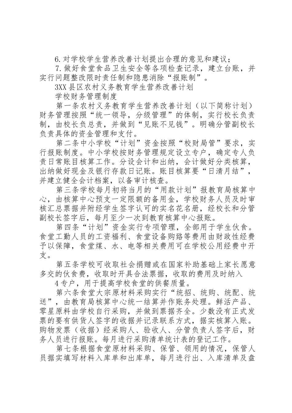 十七个管理规章制度25篇_第3页