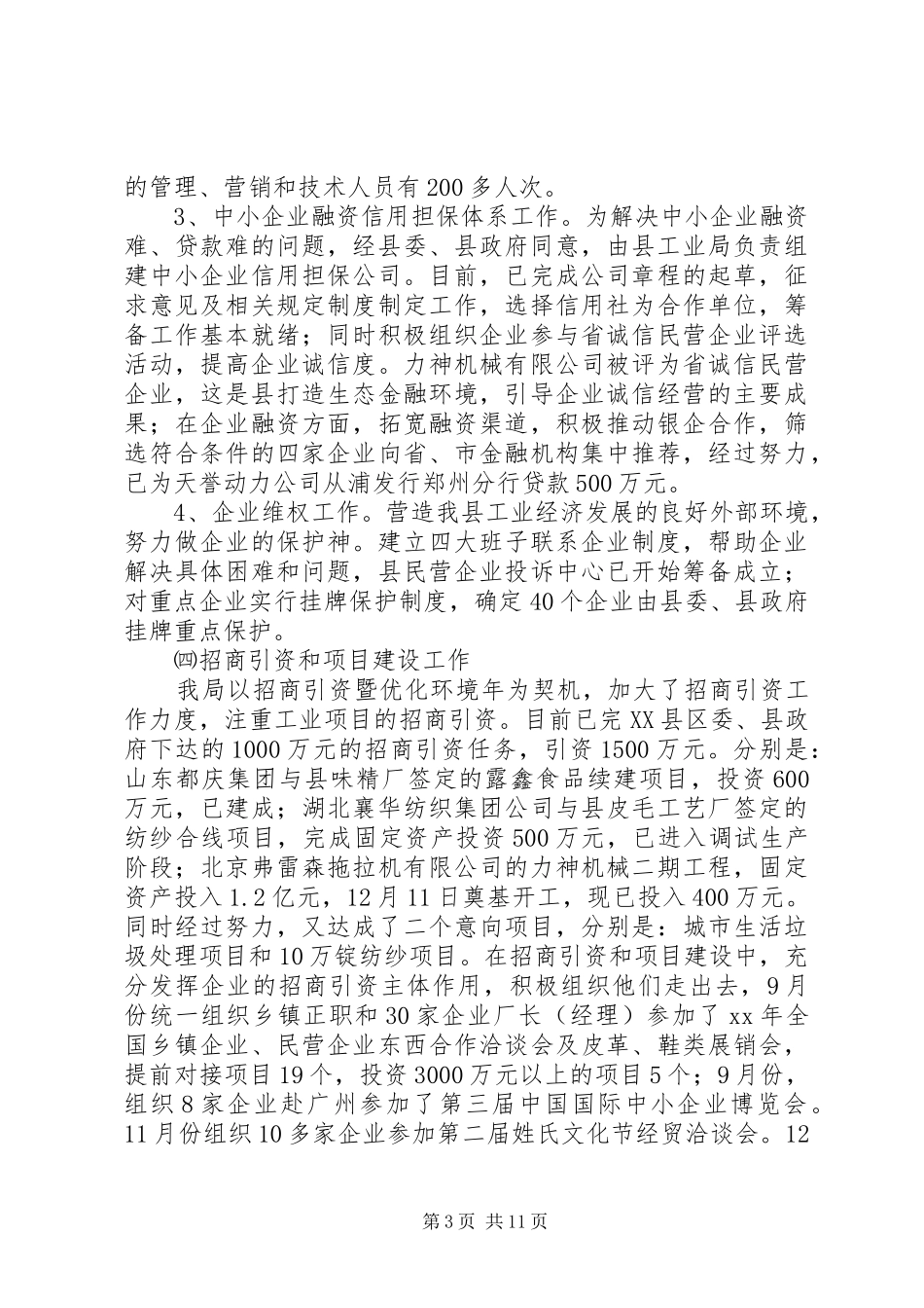 工业经济发展局工作总结暨工作思路工作思路_第3页