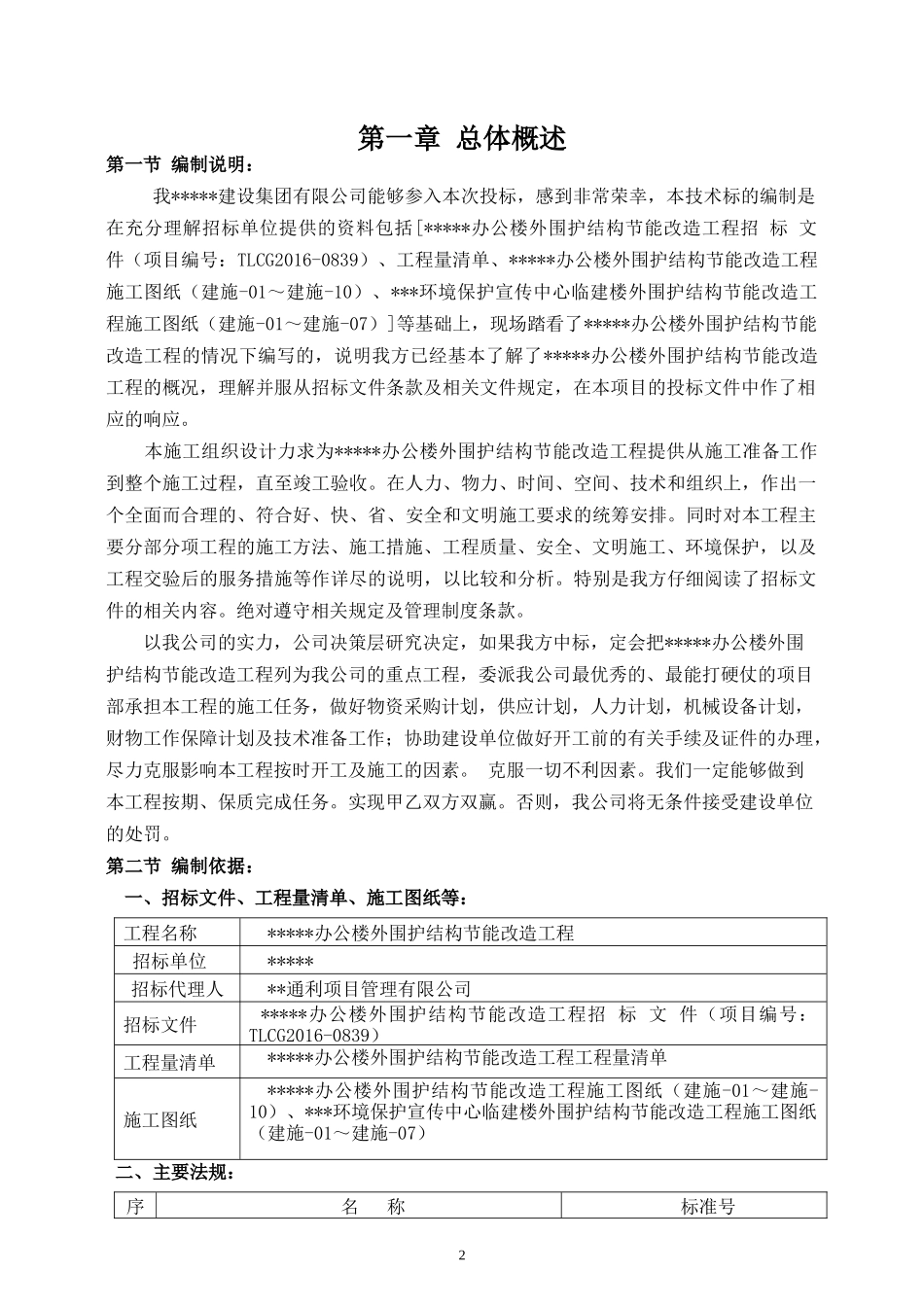 环保局办公楼改造工程_第2页
