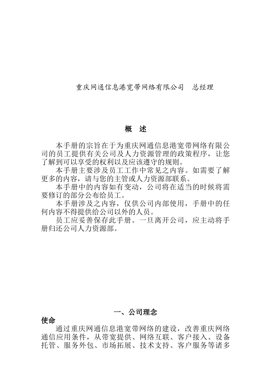 重庆-网通员工手册_第2页