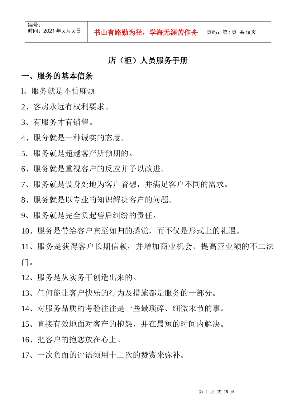 店柜员工手册_第1页