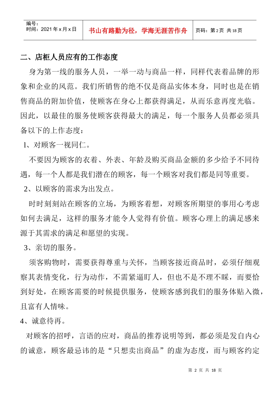 店柜员工手册_第2页