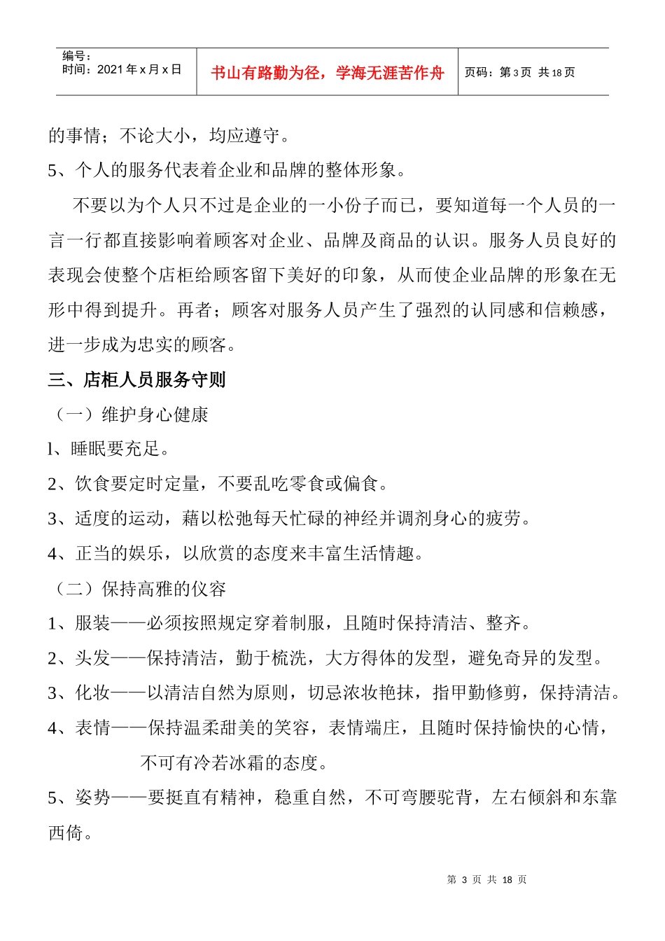 店柜员工手册_第3页